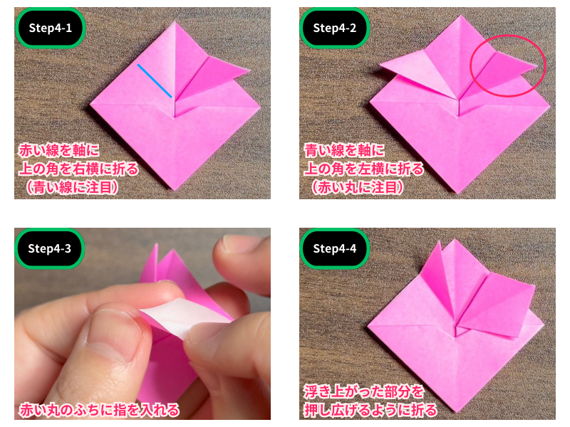 折り紙の梅の花（折り方）ステップ4