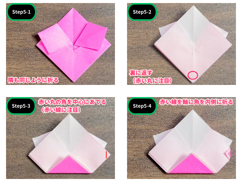 折り紙の梅の花（折り方）ステップ5