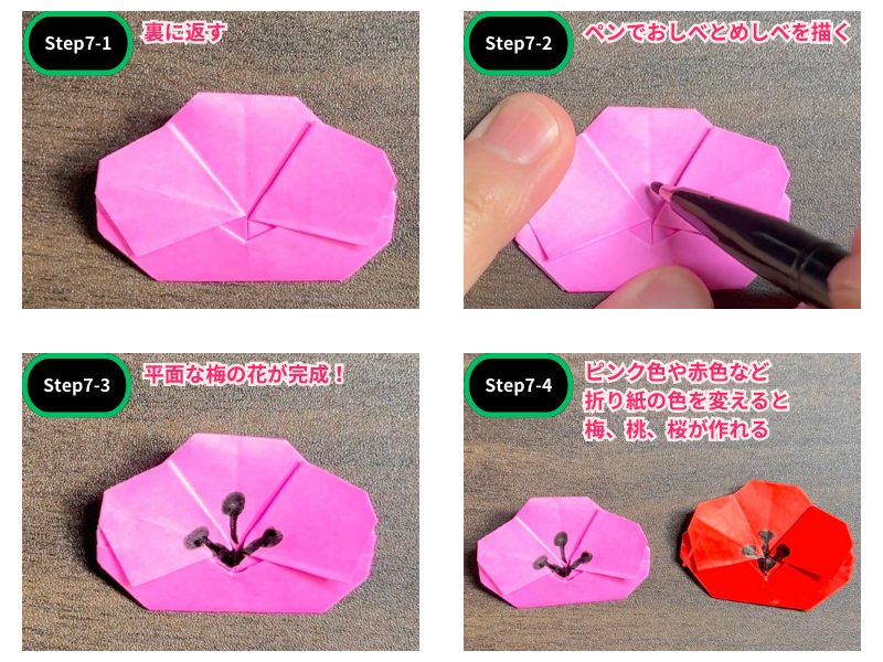 折り紙の梅の花（折り方）ステップ7