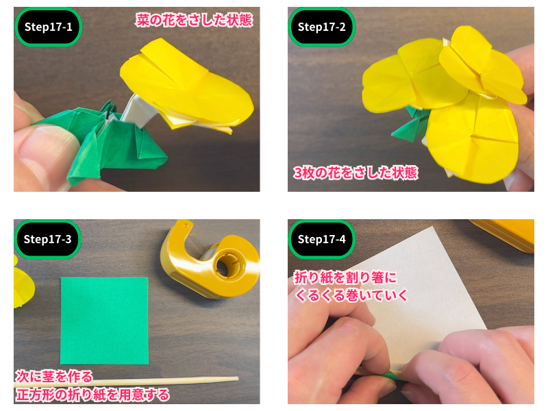 菜の花の折り紙（簡単）ステップ17