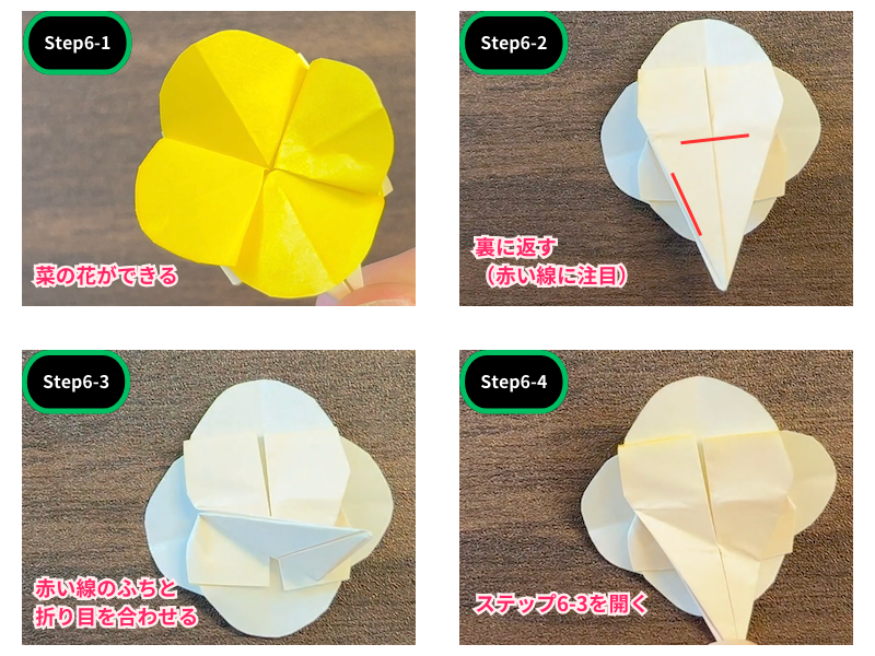 菜の花の折り紙（簡単）ステップ6