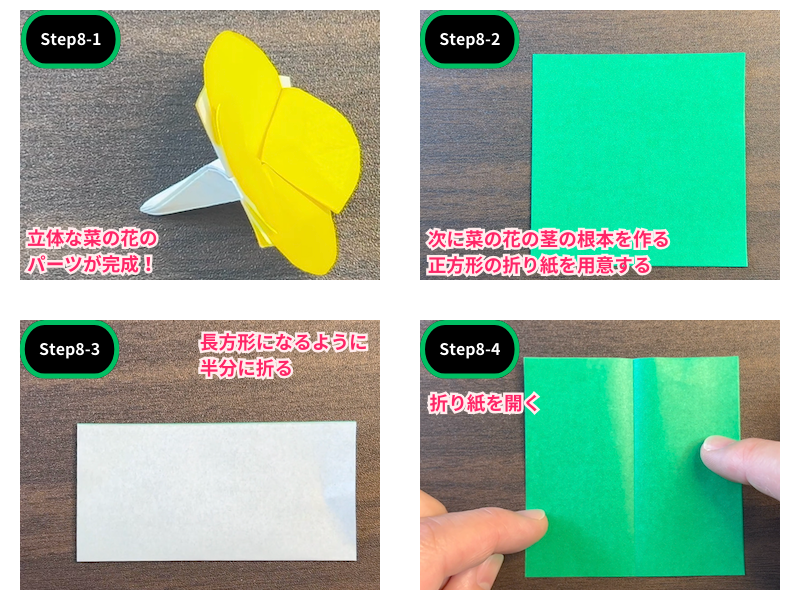 菜の花の折り紙（簡単）ステップ8
