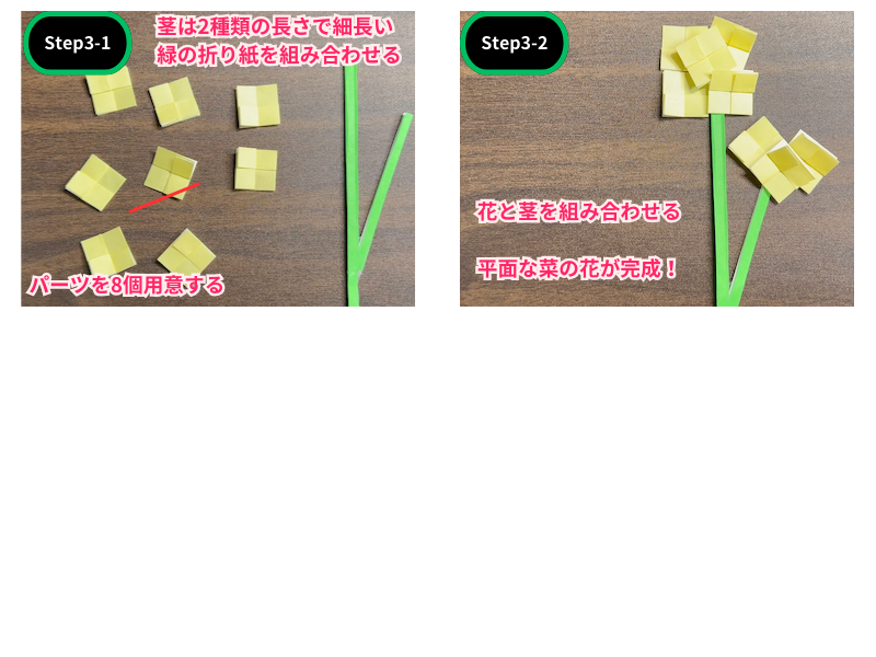 折り紙の菜の花（折り方）ステップ3
