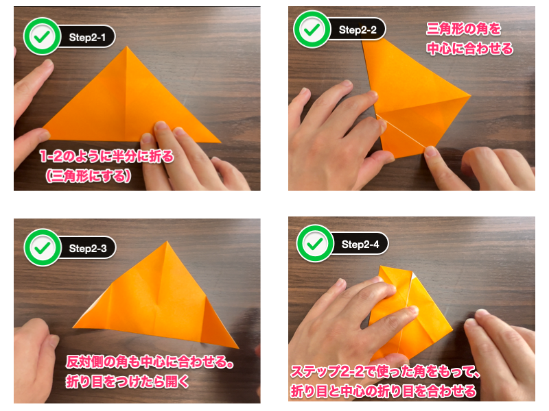 折り紙のロケット（ステップ2）