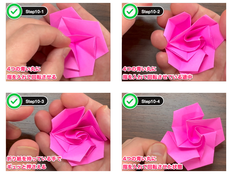折り紙の花の立体なバラ（ステップ10）