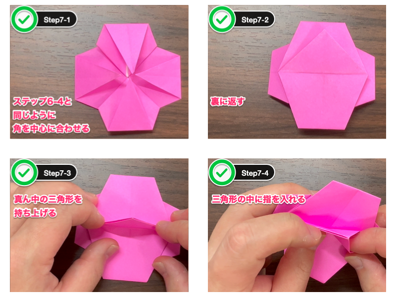 折り紙の花の立体なバラ（ステップ7）