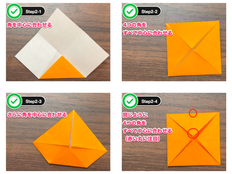 折り紙のバラ（平面で難しい）ステップ2