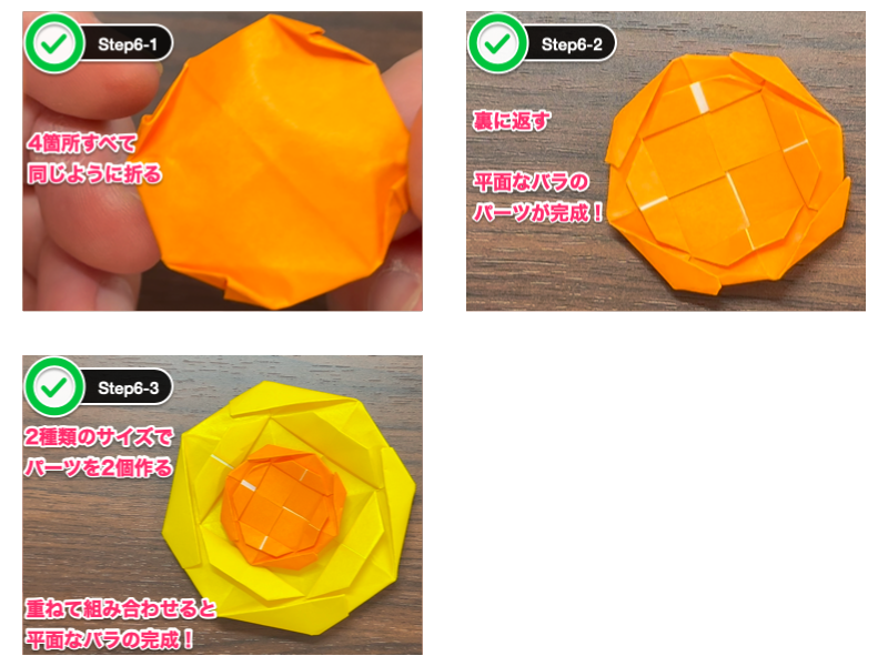 折り紙のバラ（平面で難しい）ステップ6