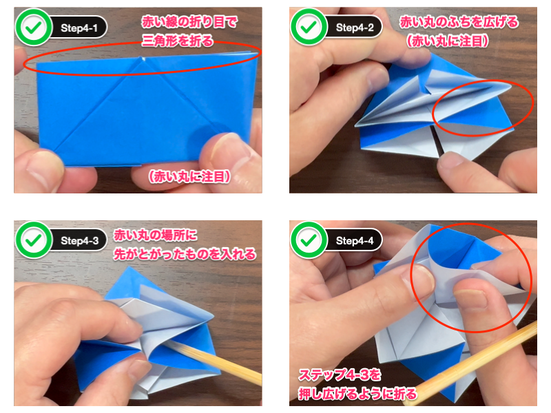 折り紙のバラの折り方（簡単な1枚）ステップ4