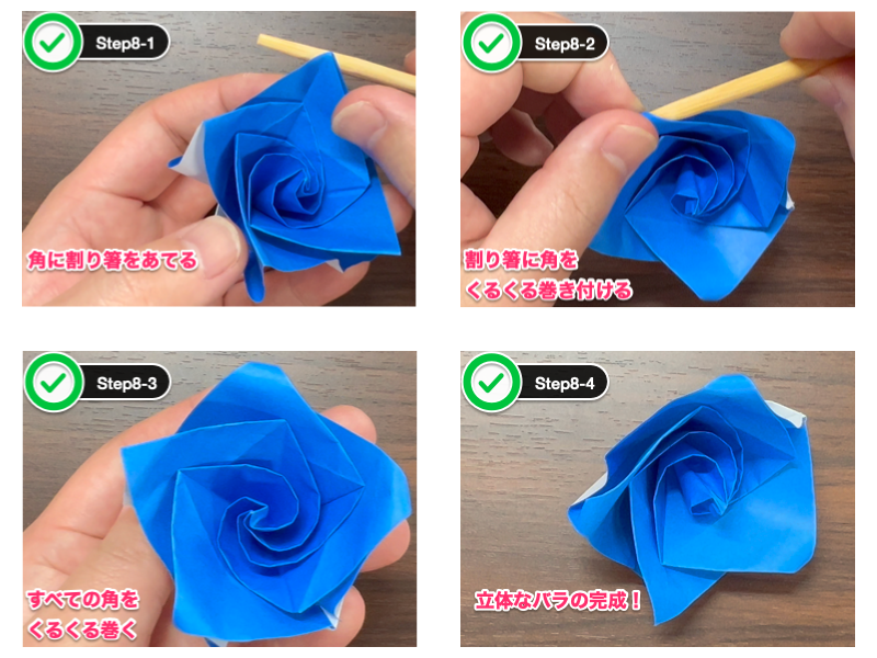 折り紙のバラの折り方（簡単な1枚）ステップ8