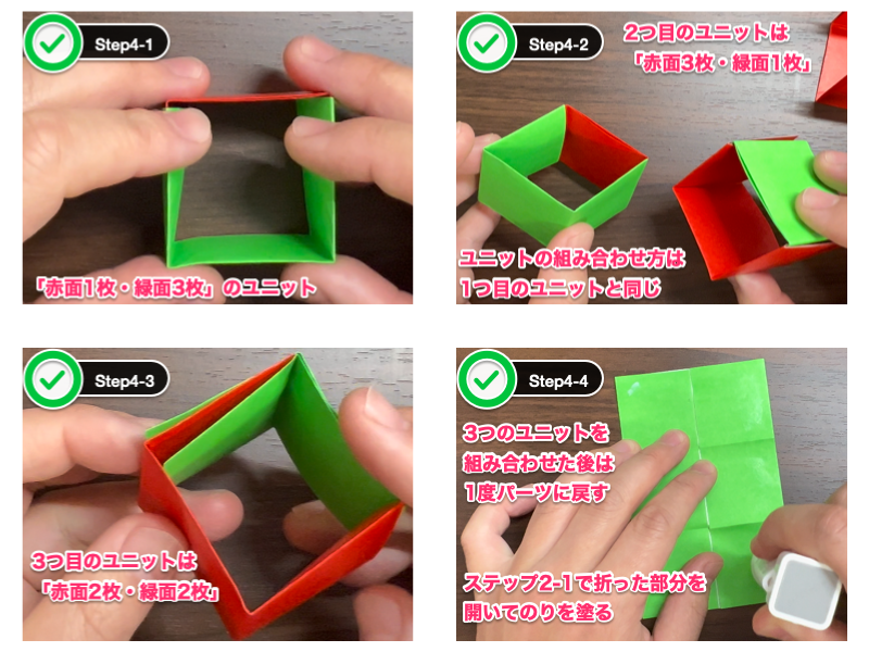折り紙のルービックキューブ（ステップ4）