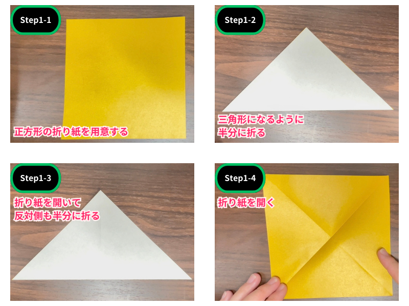 折り紙の盾（ステップ1）