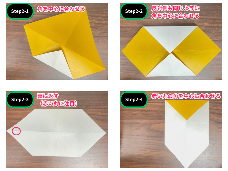 折り紙の盾（ステップ2）