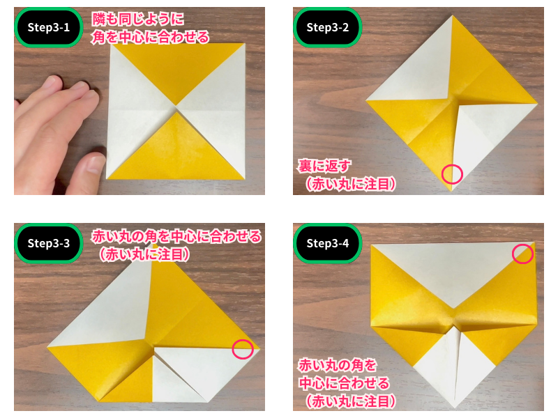 折り紙の盾（ステップ3）