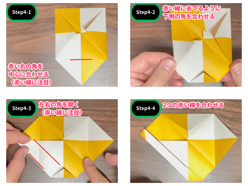 折り紙の盾（ステップ4）
