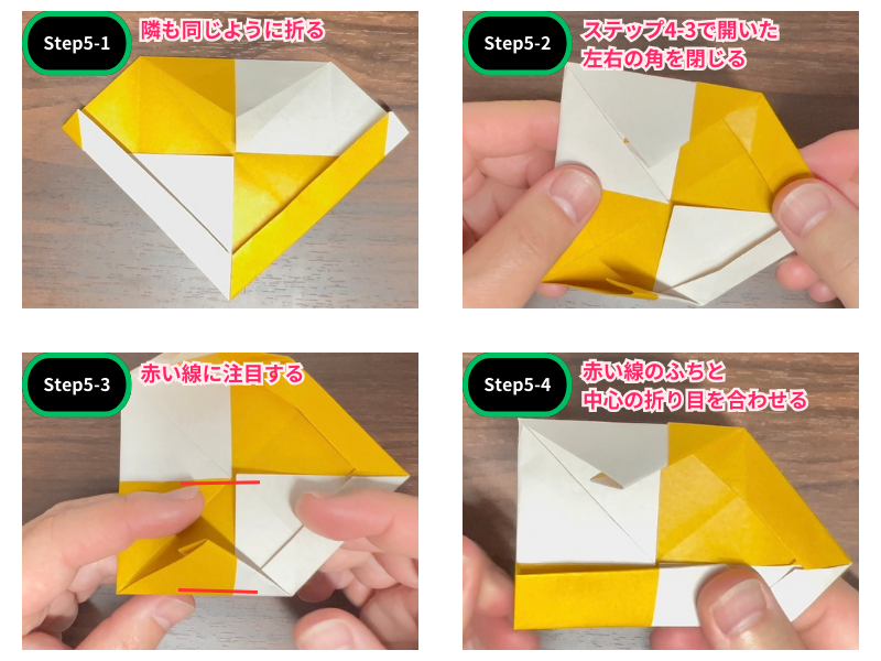 折り紙の盾（ステップ5）