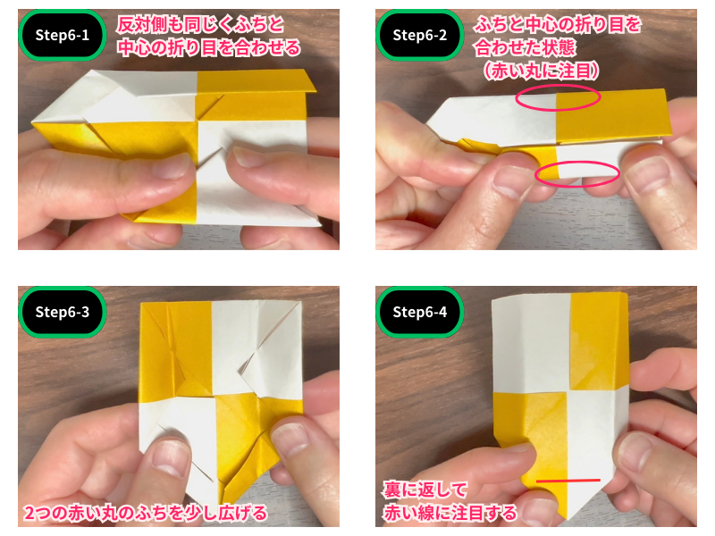 折り紙の盾（ステップ6）