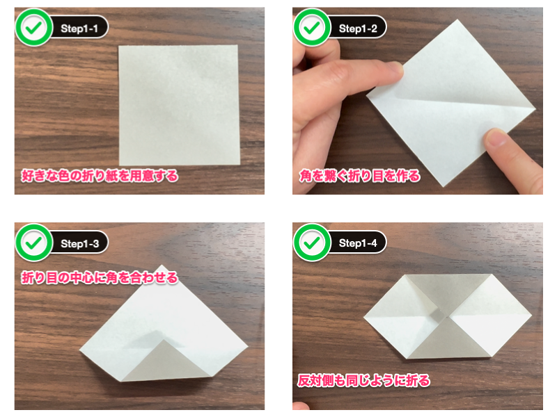 折り紙の手裏剣（4枚）ステップ1