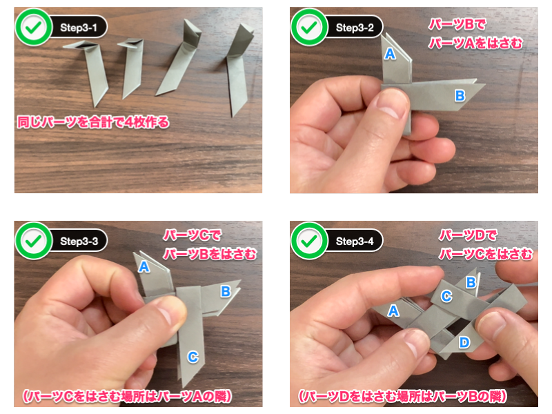 折り紙の手裏剣（4枚）ステップ3