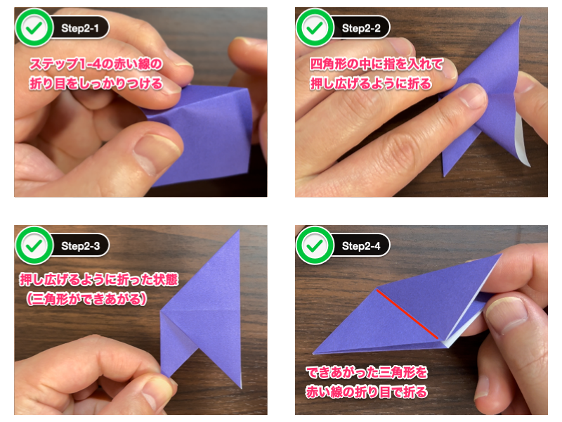 折り紙の手裏剣（8枚）ステップ2