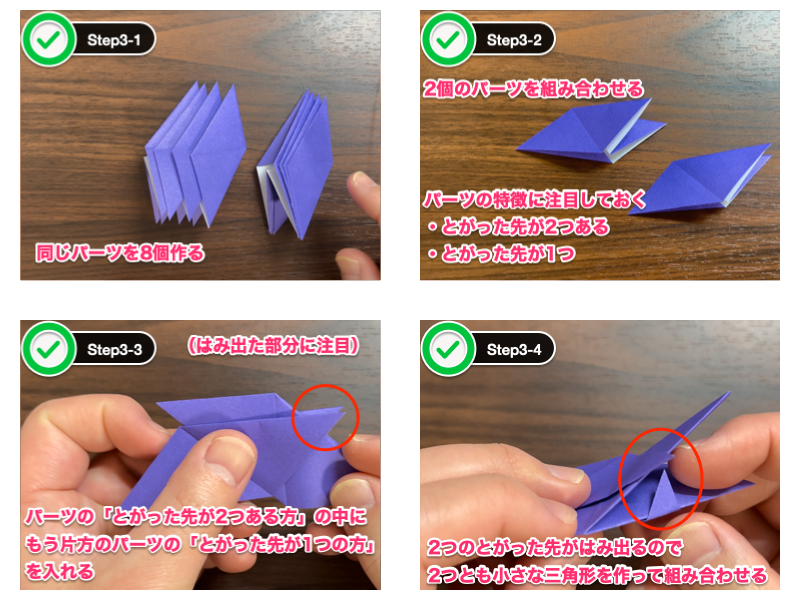 折り紙の手裏剣（8枚）ステップ3