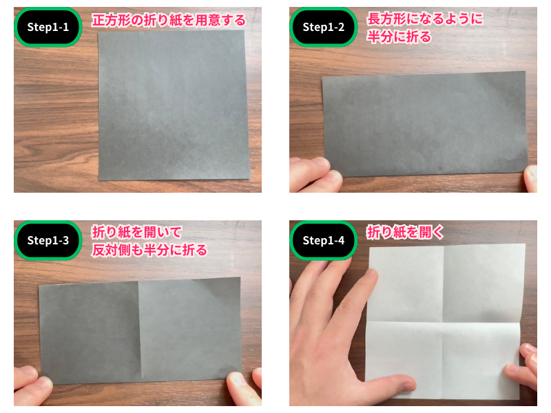 折り紙の手裏剣（箱）ステップ1