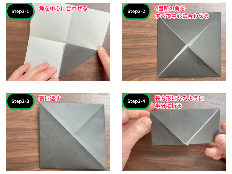 折り紙の手裏剣（箱）ステップ2
