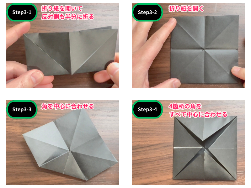 折り紙の手裏剣（箱）ステップ3