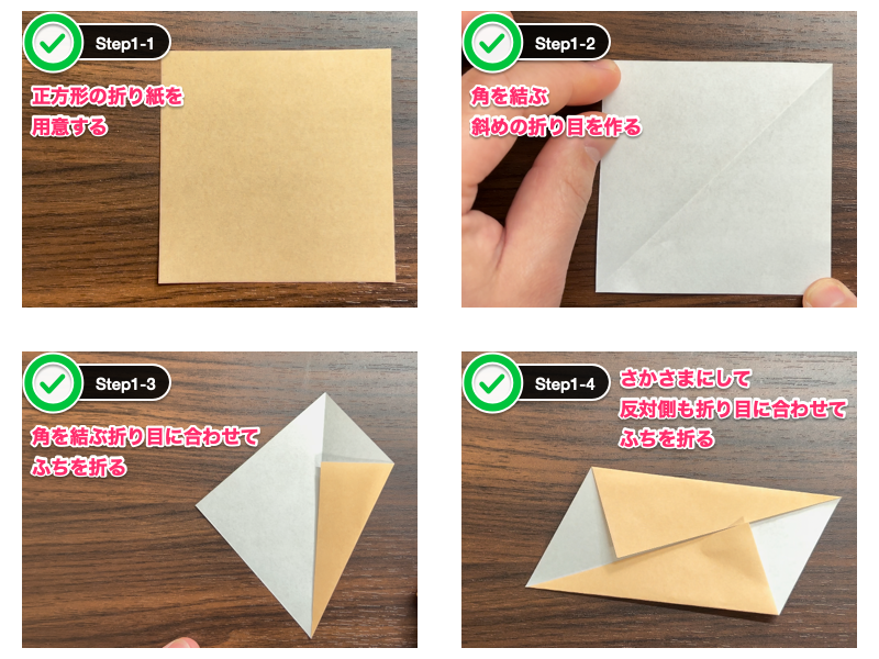 折り紙の手裏剣（簡単）ステップ1