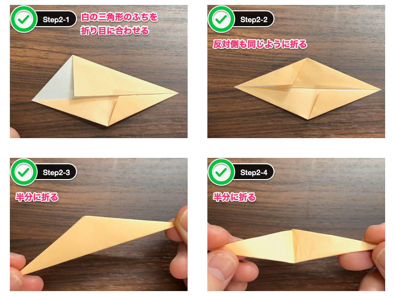 折り紙の手裏剣（簡単）ステップ2
