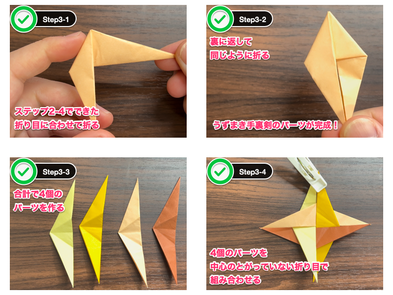 折り紙の手裏剣（簡単）ステップ3