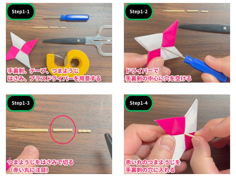 折り紙の手裏剣ハンドスピナー（ステップ1）