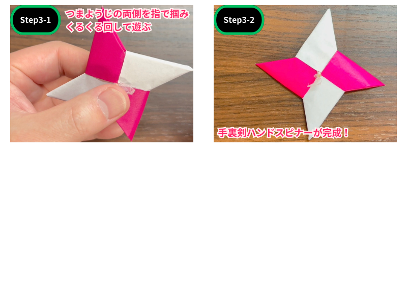 折り紙の手裏剣ハンドスピナー（ステップ3）