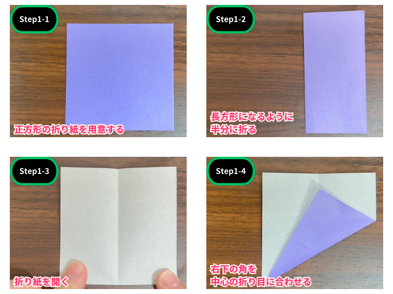 折り紙の手裏剣の作り方（ステップ1）