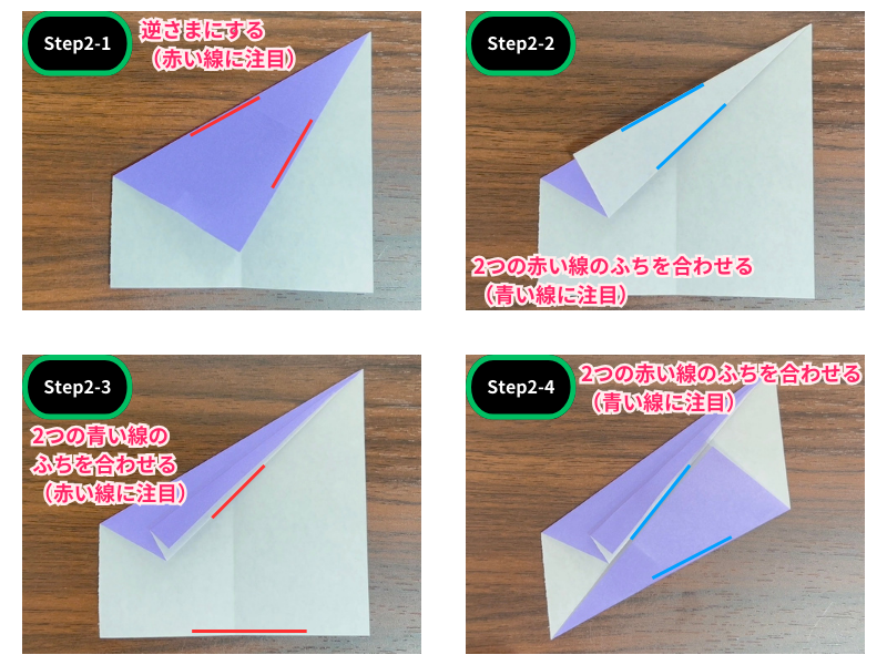 折り紙の手裏剣の作り方（ステップ2）