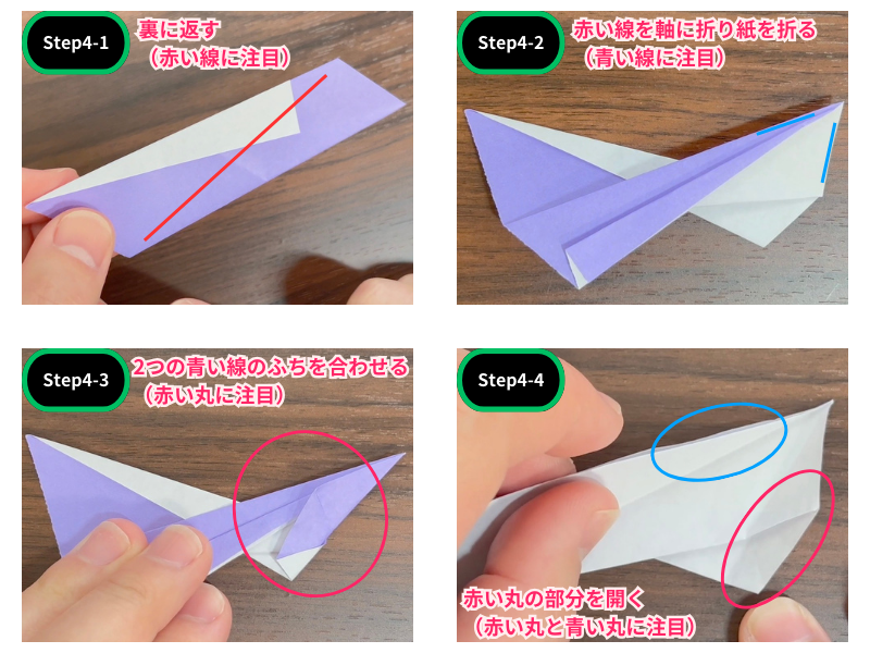 折り紙の手裏剣の作り方（ステップ4）
