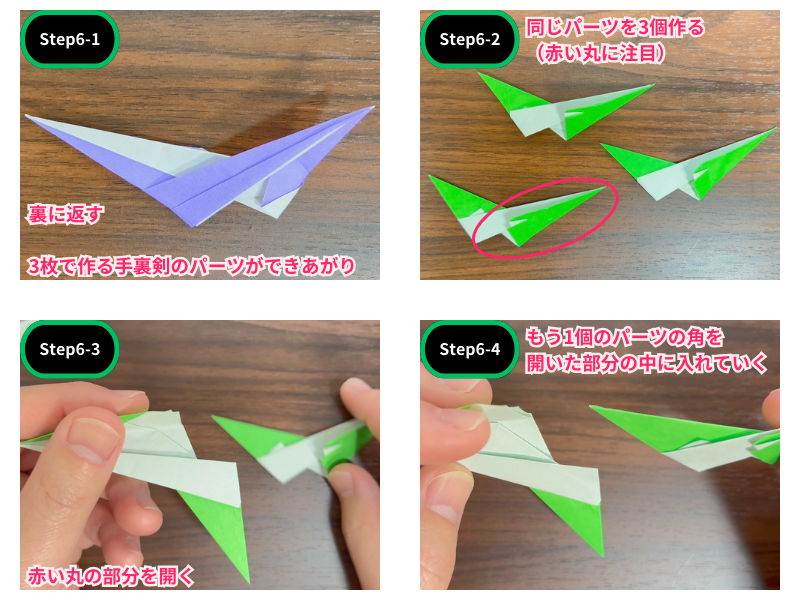折り紙の手裏剣の作り方（ステップ6）