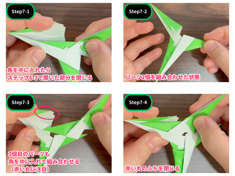 折り紙の手裏剣の作り方（ステップ7）