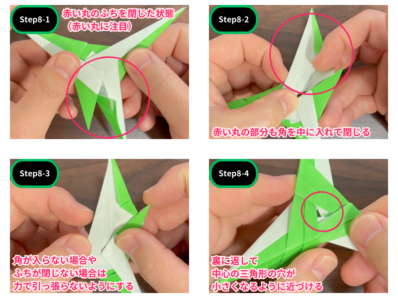 折り紙の手裏剣の作り方（ステップ8）