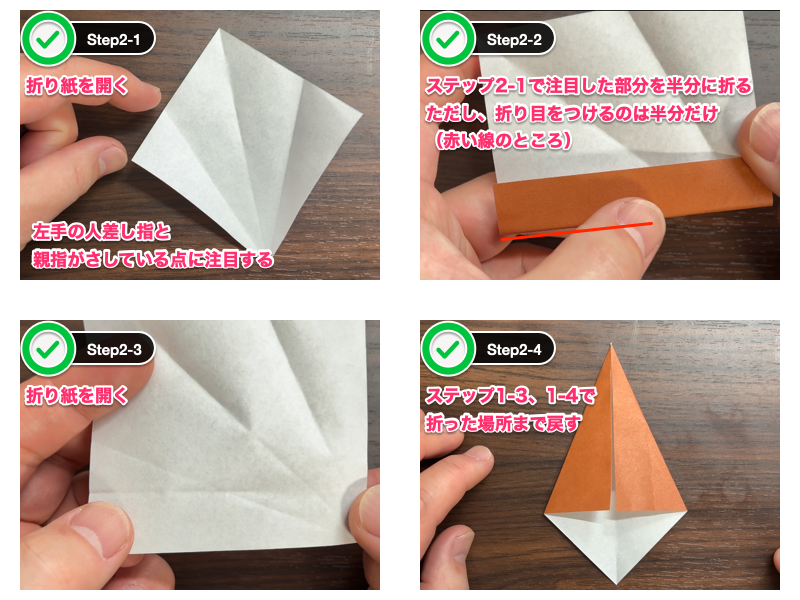 六方手裏剣の折り紙（ステップ2）
