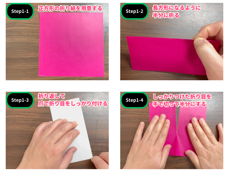 折り紙の手裏剣（こま）ステップ1
