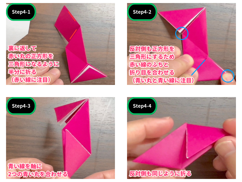 折り紙の手裏剣（こま）ステップ4