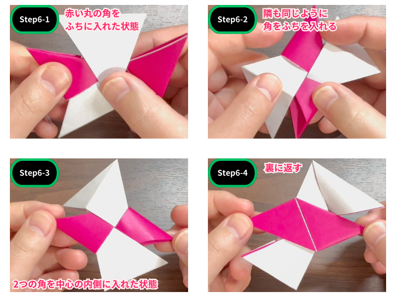 折り紙の手裏剣（こま）ステップ6