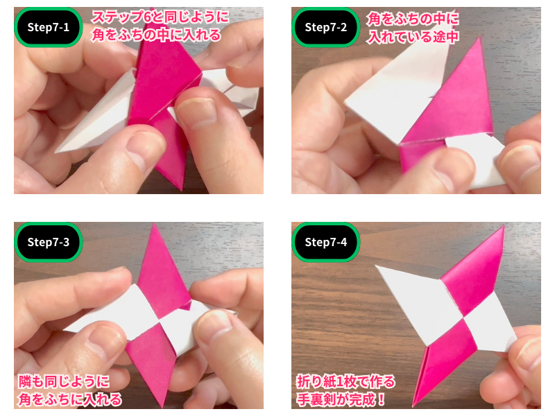 折り紙の手裏剣（こま）ステップ7