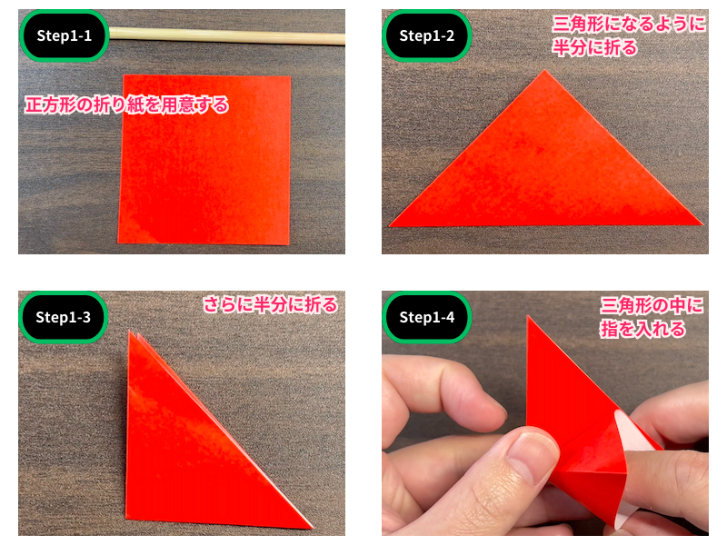 彼岸花の折り紙（立体）ステップ1