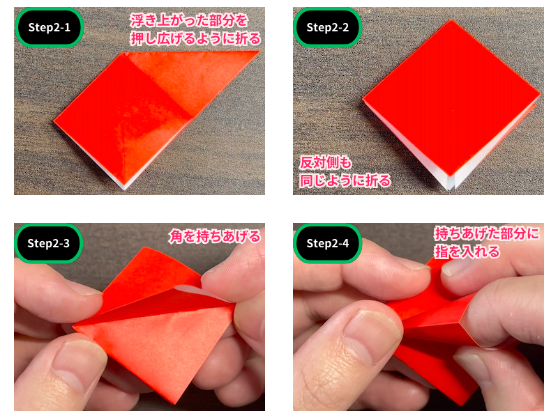 彼岸花の折り紙（立体）ステップ2