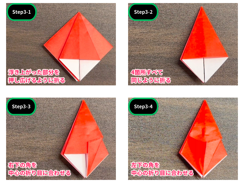 彼岸花の折り紙（立体）ステップ3