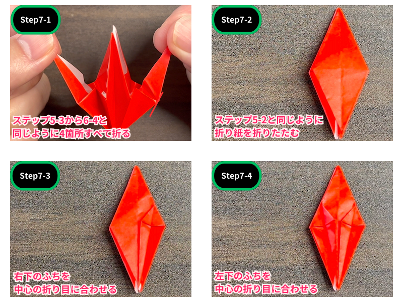 彼岸花の折り紙（立体）ステップ7