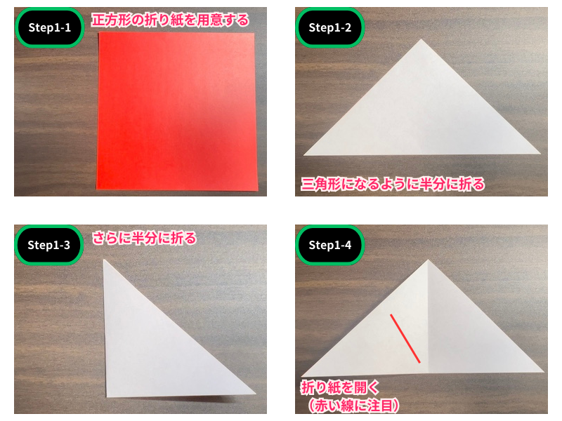 彼岸花の折り紙（簡単）ステップ1