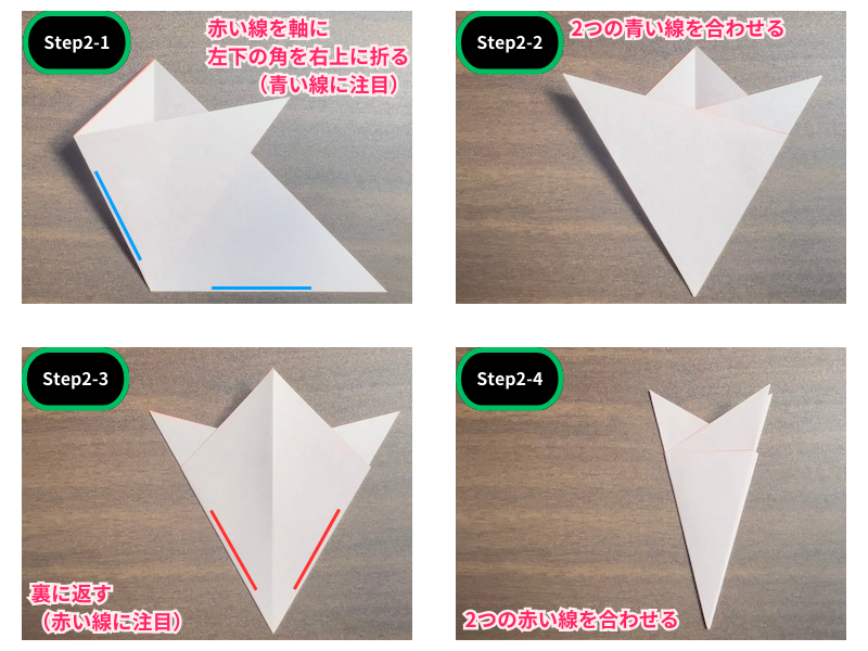 彼岸花の折り紙（簡単）ステップ2